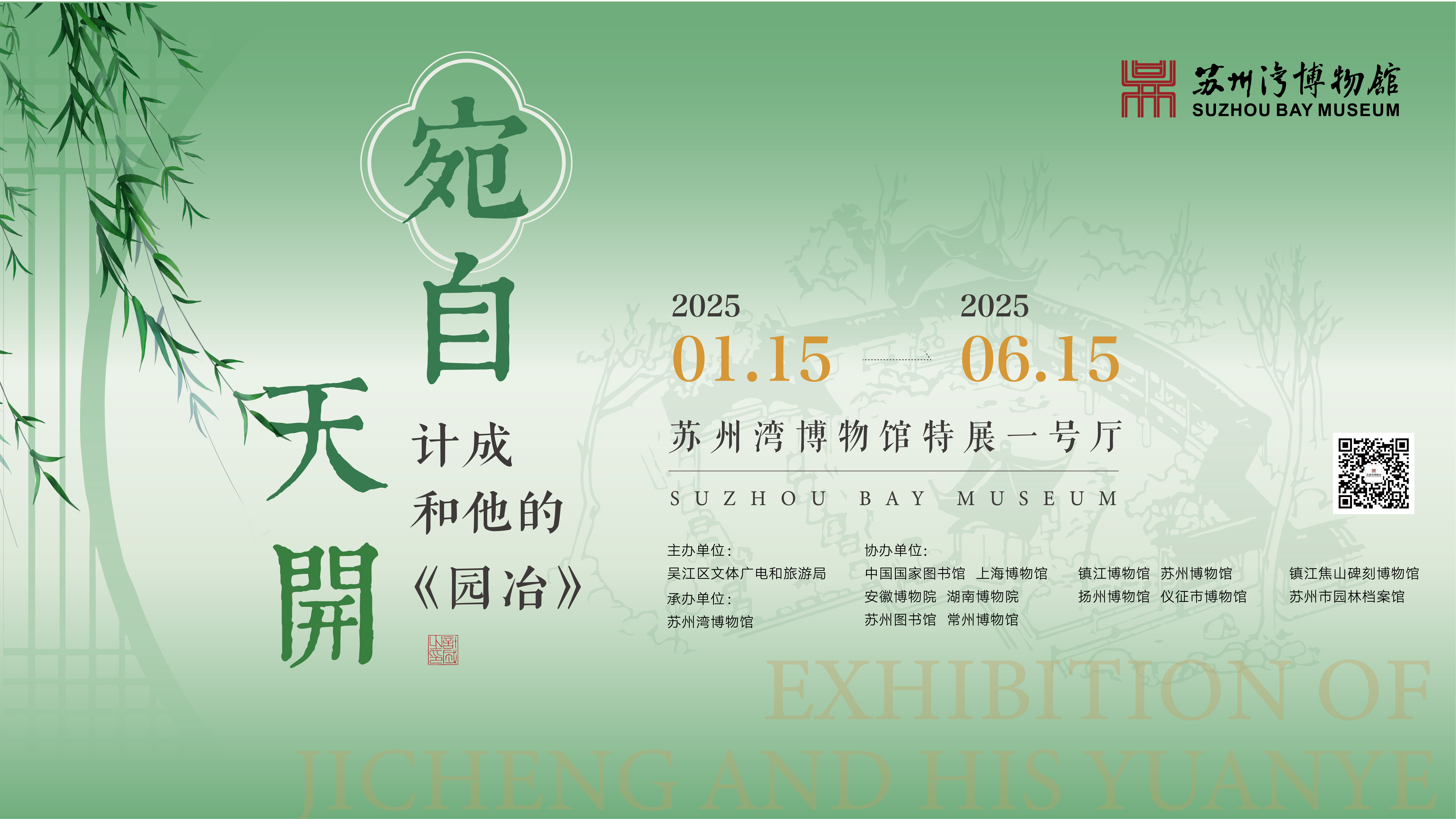 宛自天开——计成和他的《园冶》