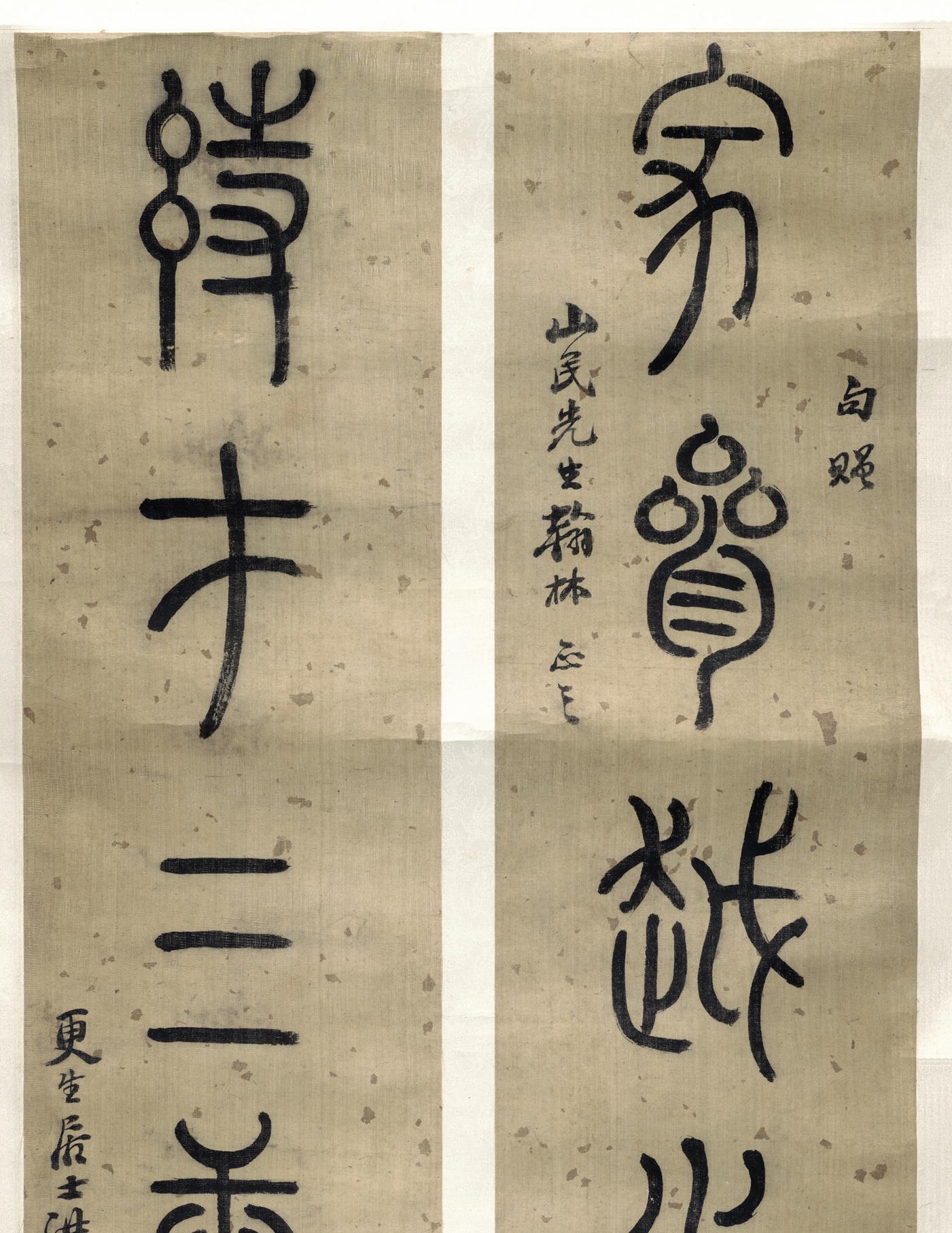 忠肝义胆笔自正——洪亮吉《篆书七言联》