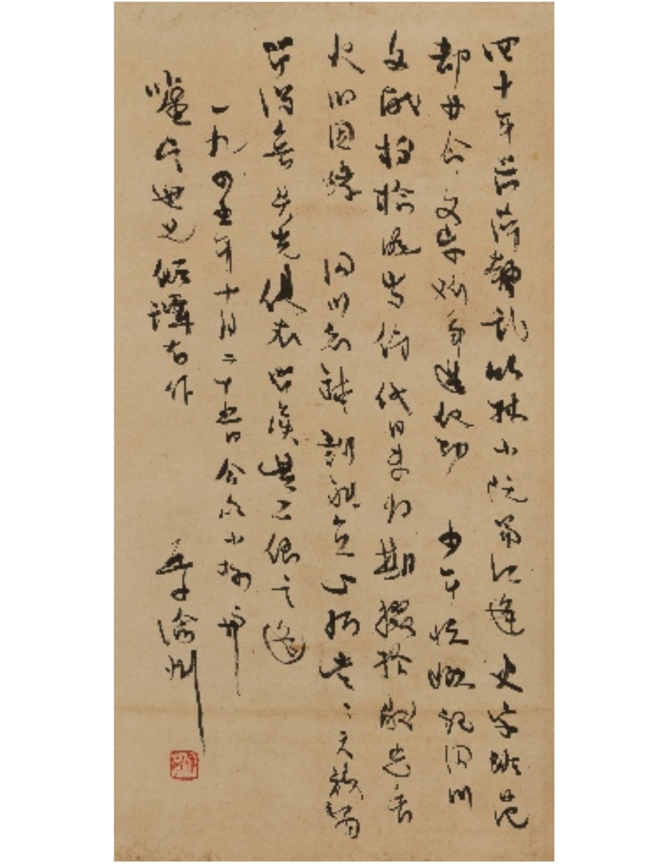 赠薛嘘云行书立轴