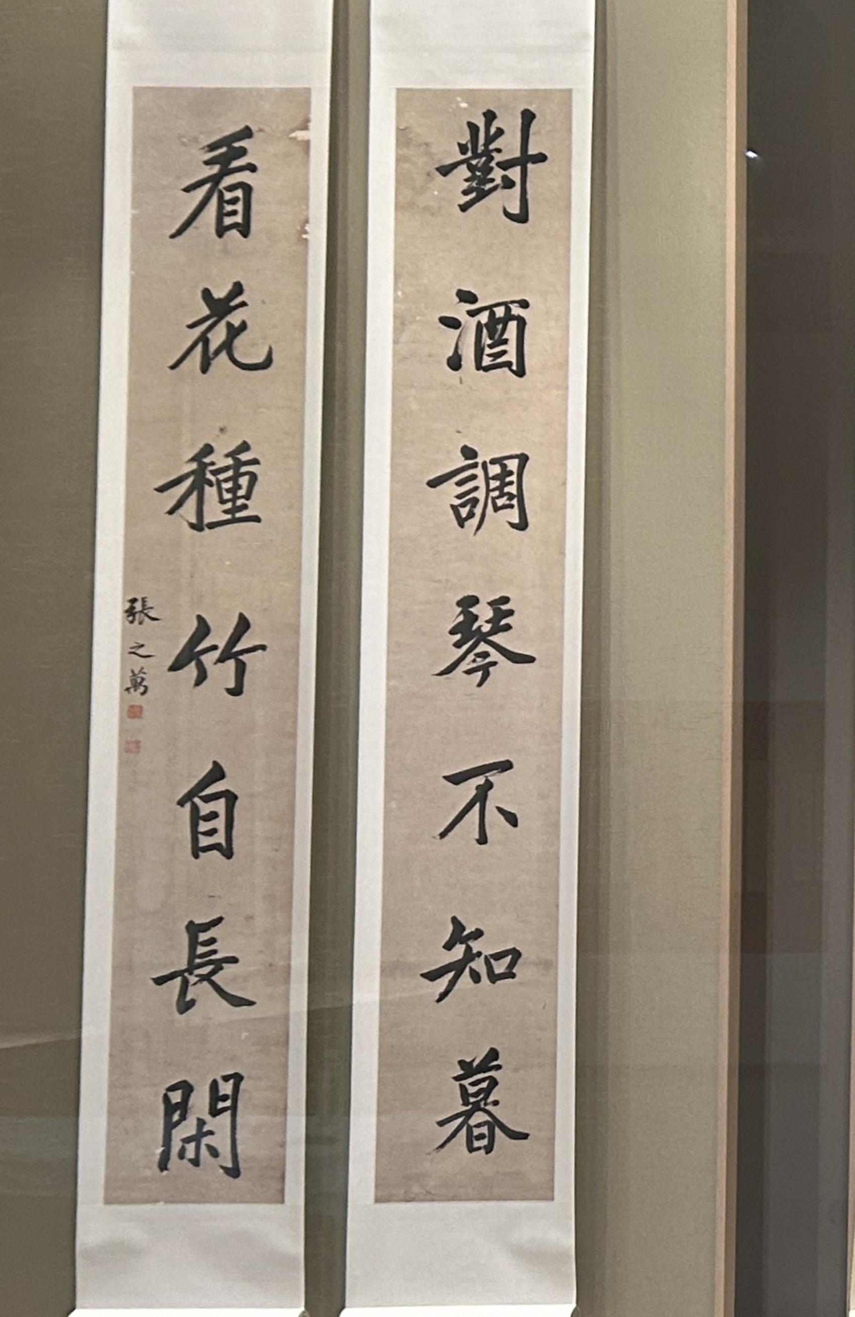 [清] 张之万 楷书七言联